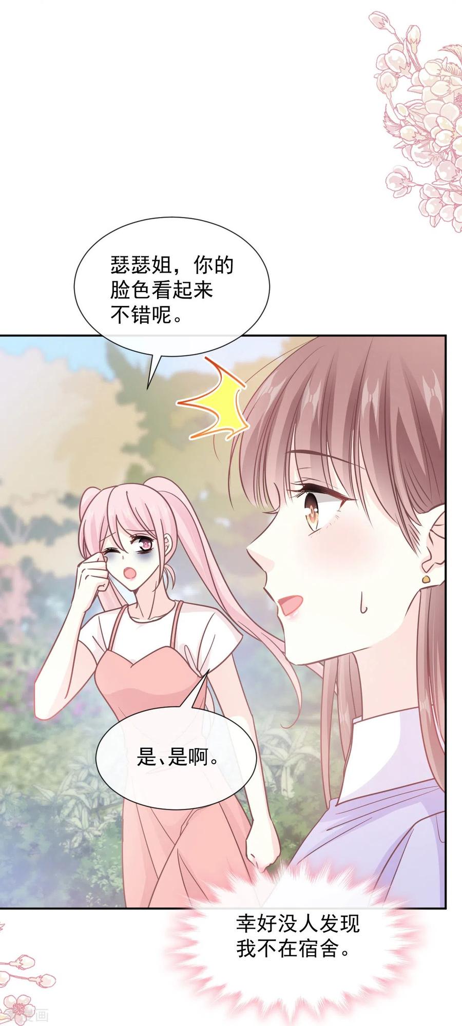第255话难以忍耐-霸道总裁轻点爱-热萌文化（第30张）