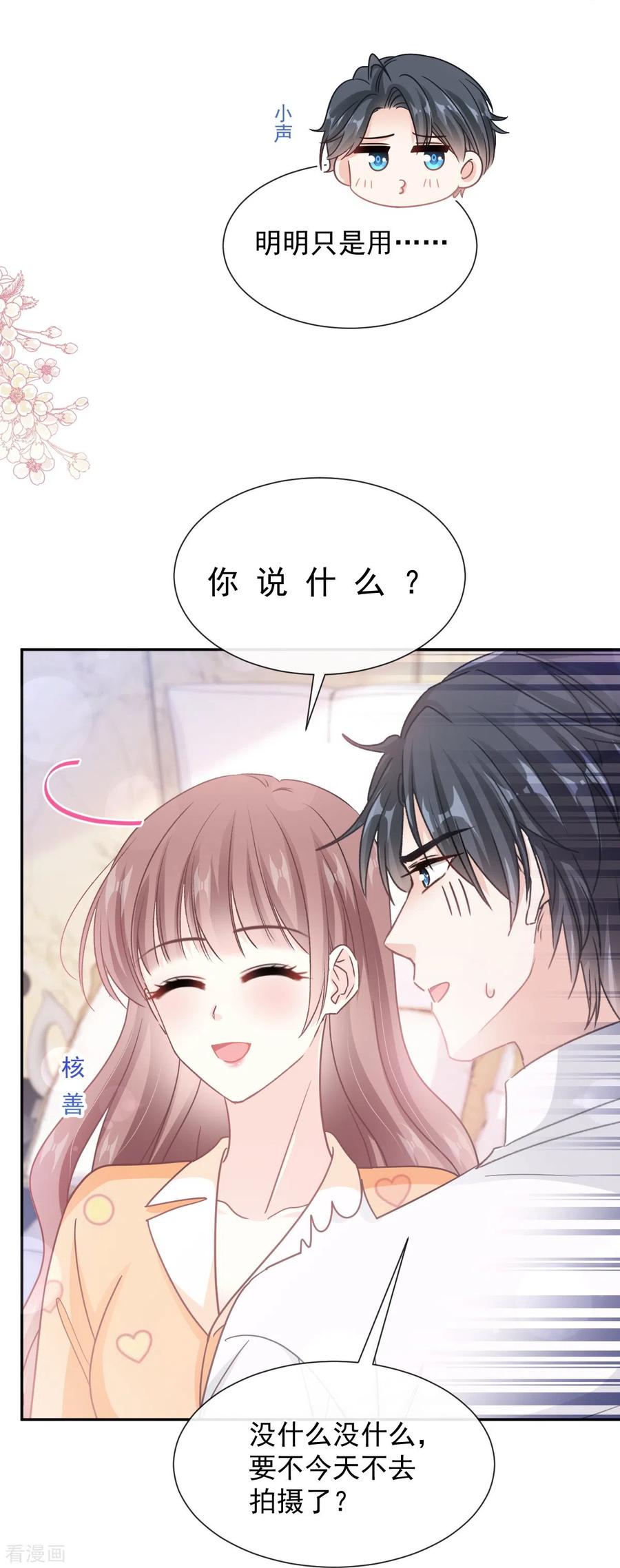 第255话难以忍耐-霸道总裁轻点爱-热萌文化（第20张）