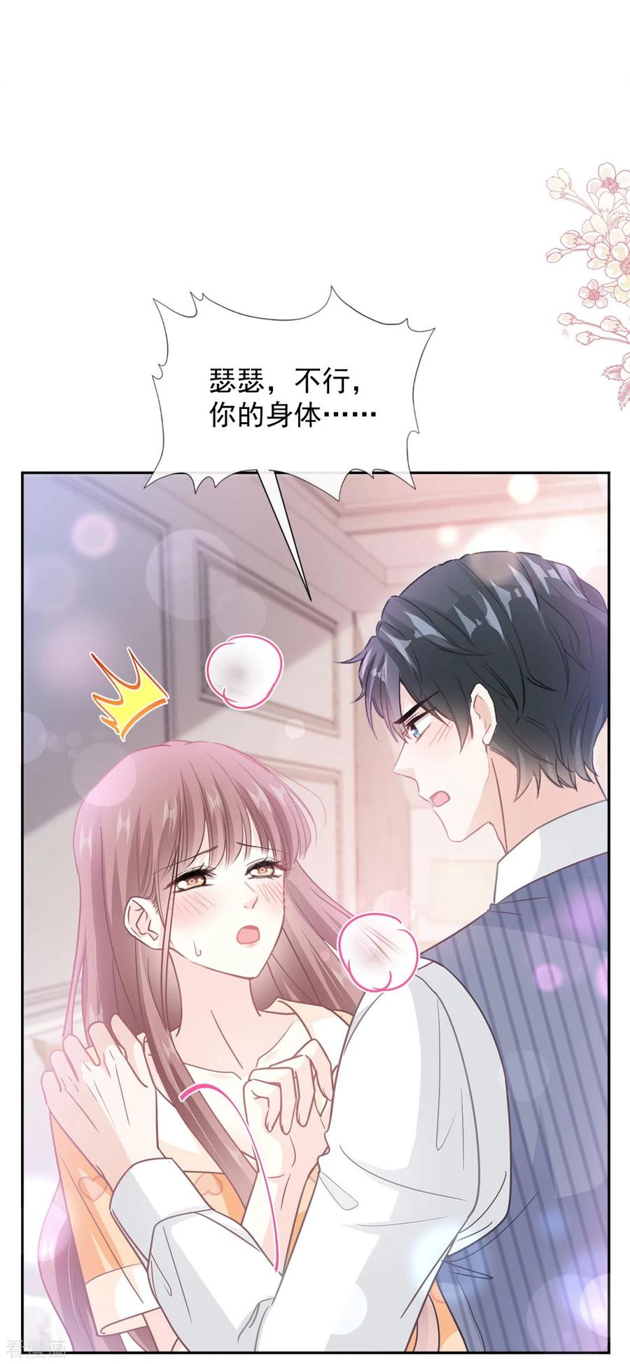 第255话难以忍耐-霸道总裁轻点爱-热萌文化（第2张）