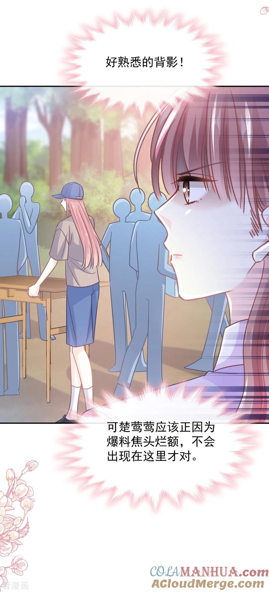 第255话难以忍耐-霸道总裁轻点爱-热萌文化（第33张）
