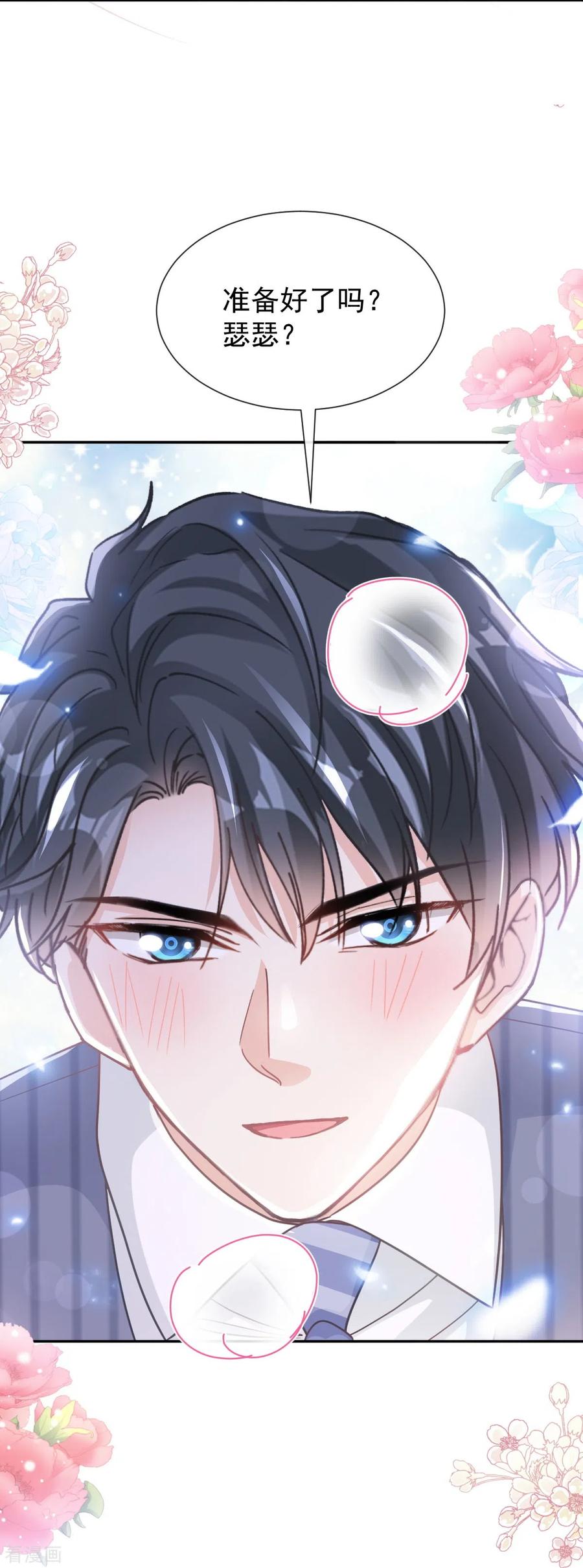 第255话难以忍耐-霸道总裁轻点爱-热萌文化（第12张）