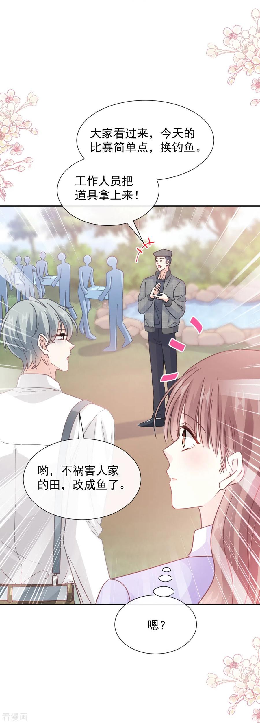 第255话难以忍耐-霸道总裁轻点爱-热萌文化（第32张）