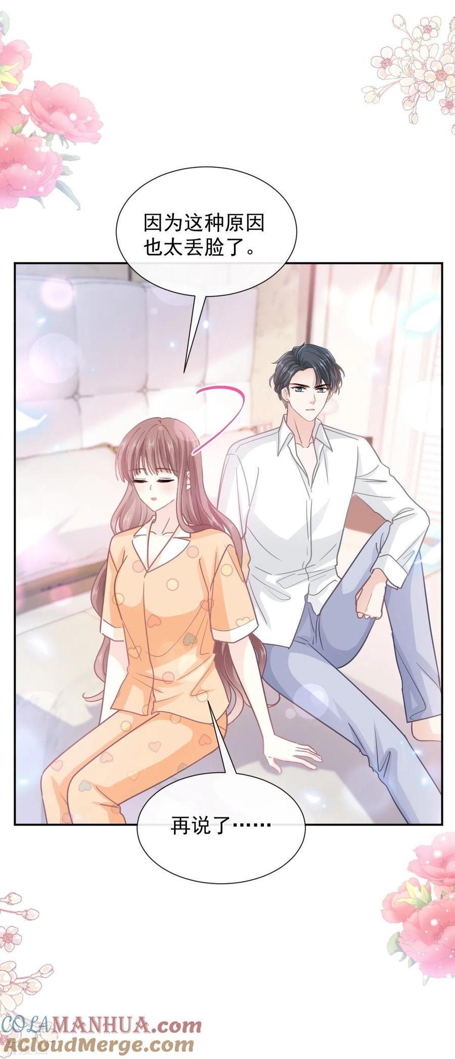 第255话难以忍耐-霸道总裁轻点爱-热萌文化（第21张）