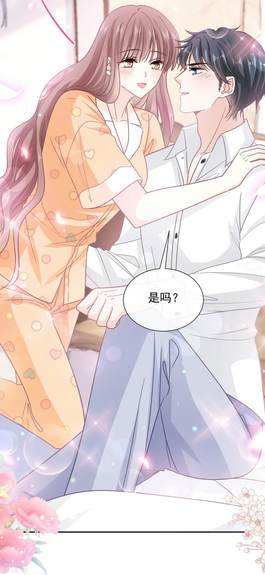 第255话难以忍耐-霸道总裁轻点爱-热萌文化（第24张）