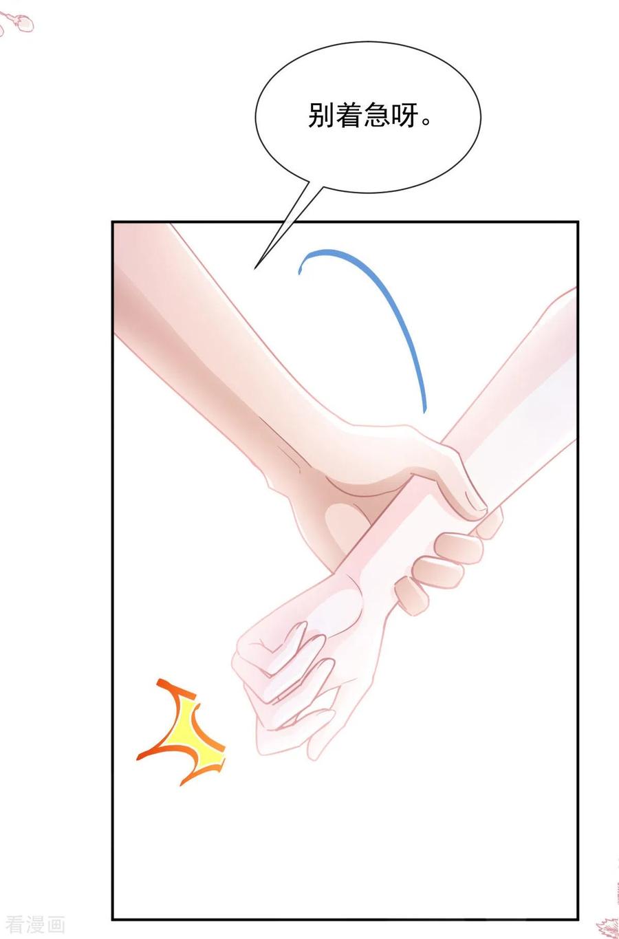 第256话我们结婚啦-霸道总裁轻点爱-热萌文化（第17张）