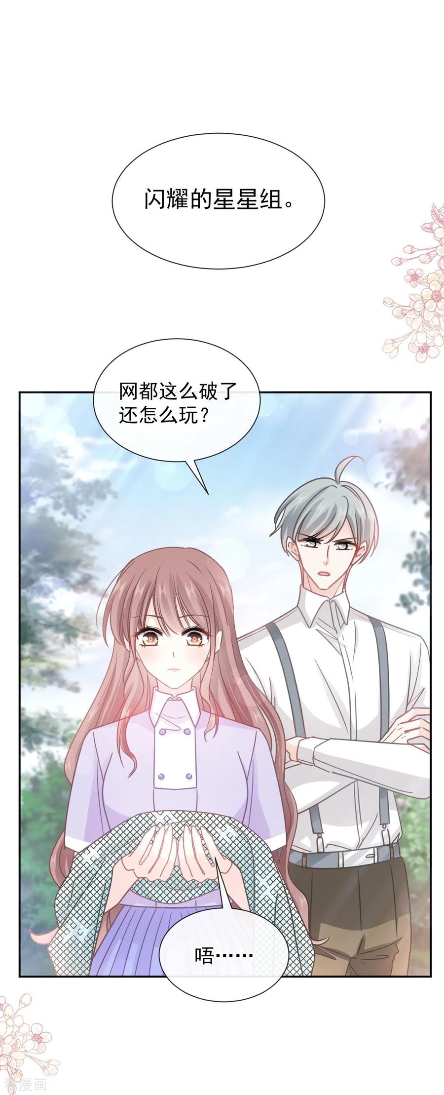 第256话我们结婚啦-霸道总裁轻点爱-热萌文化（第7张）