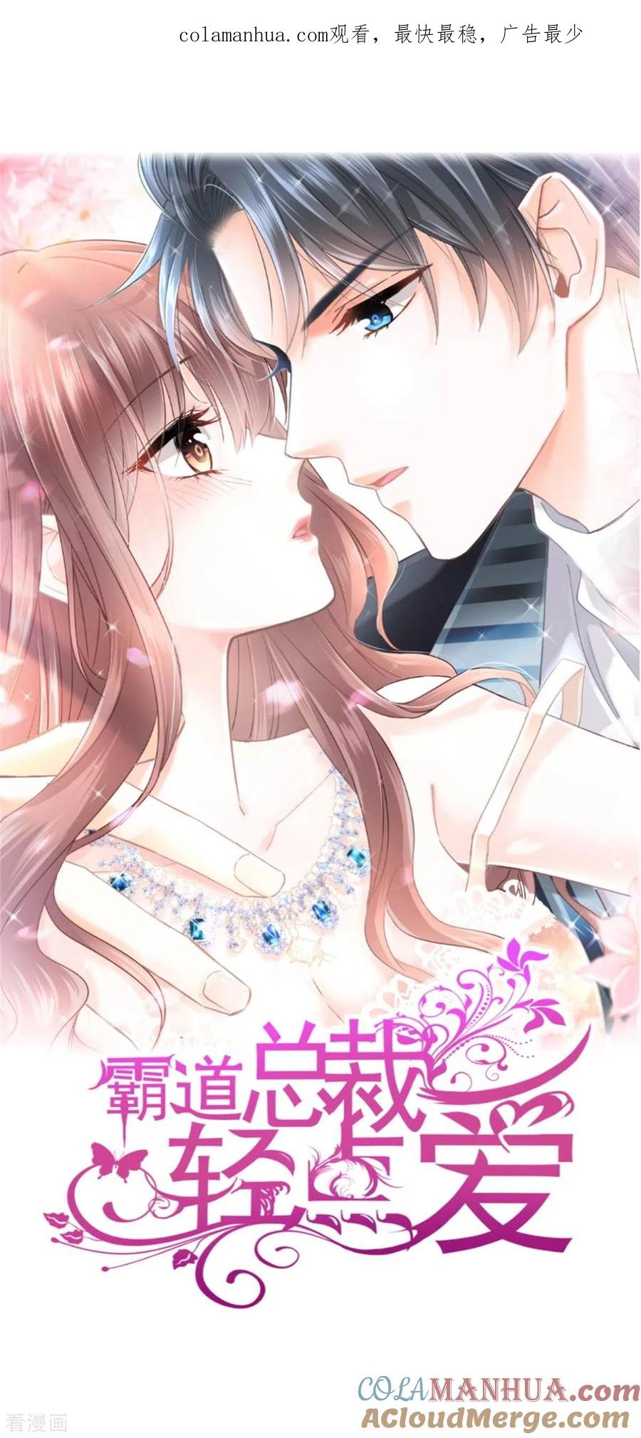 第256话我们结婚啦-霸道总裁轻点爱-热萌文化（第1张）
