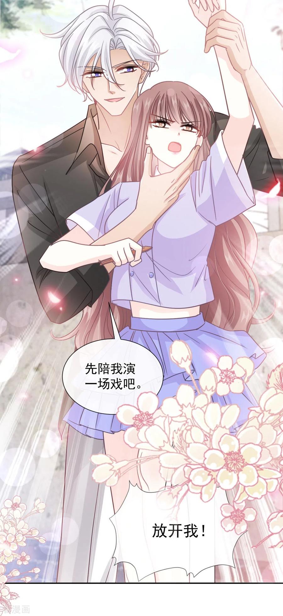 第256话我们结婚啦-霸道总裁轻点爱-热萌文化（第19张）