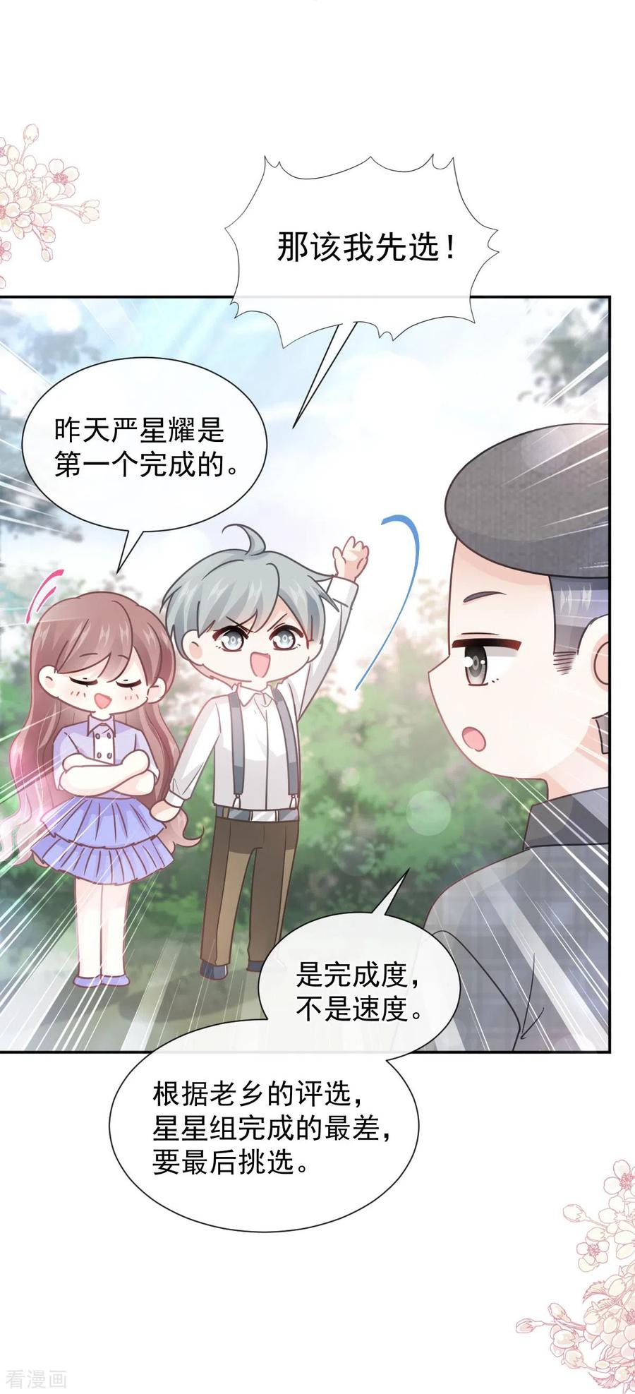 第256话我们结婚啦-霸道总裁轻点爱-热萌文化（第5张）