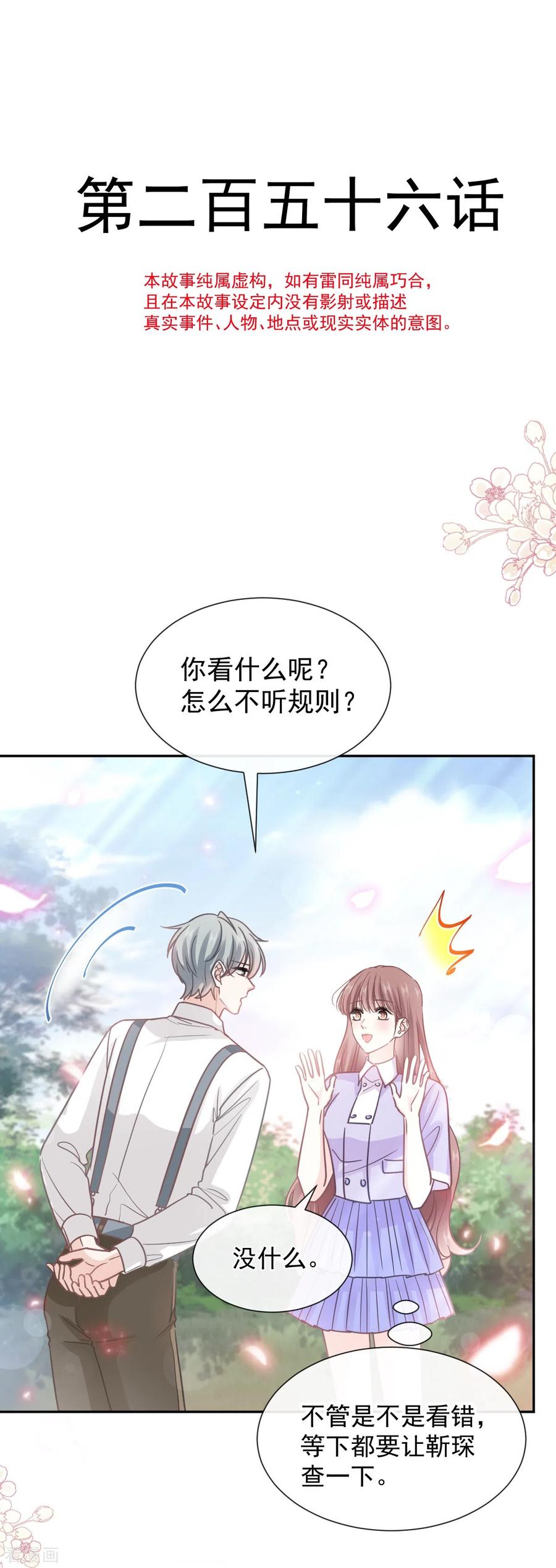 第256话我们结婚啦-霸道总裁轻点爱-热萌文化（第3张）