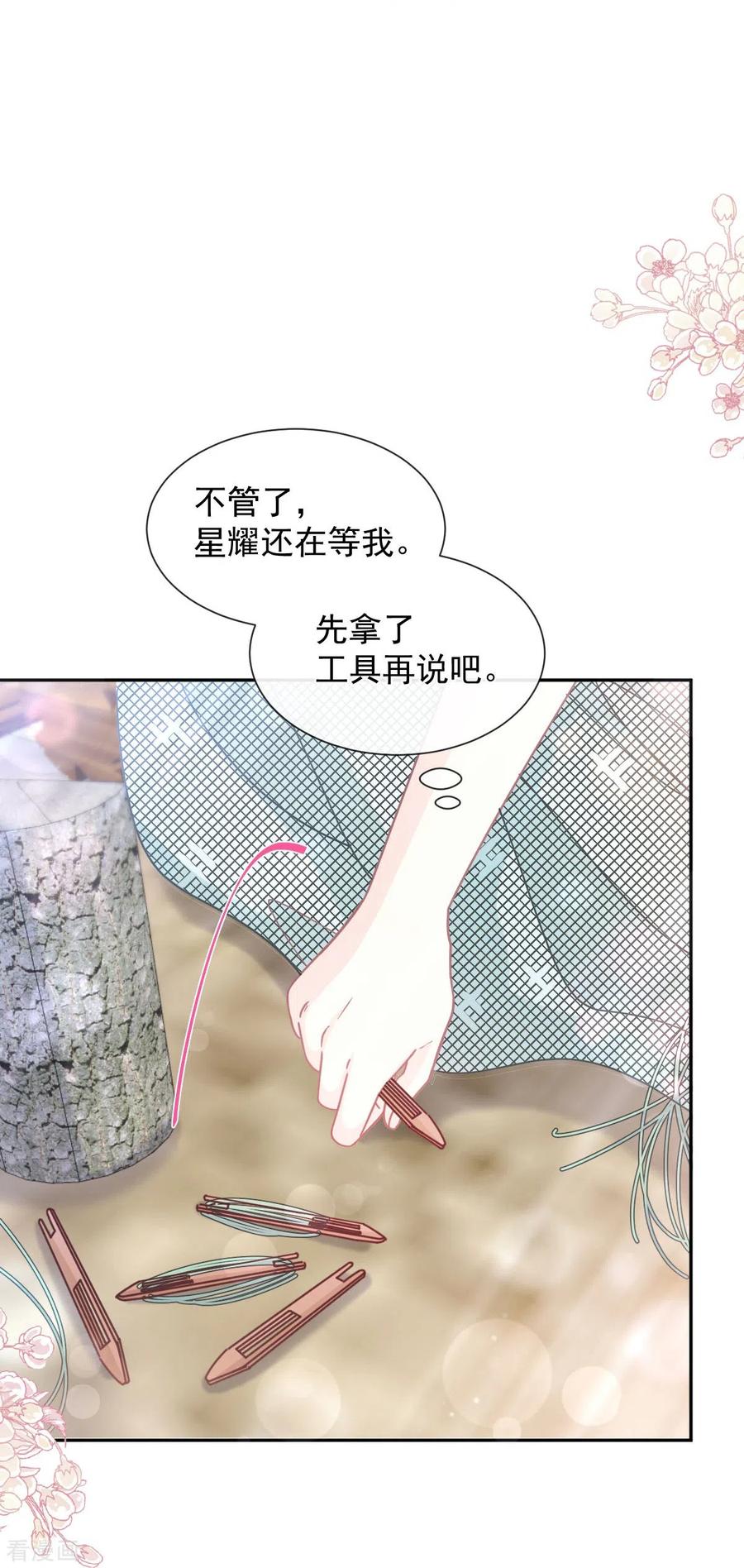 第256话我们结婚啦-霸道总裁轻点爱-热萌文化（第11张）