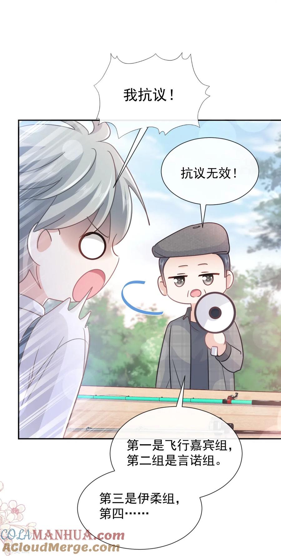 第256话我们结婚啦-霸道总裁轻点爱-热萌文化（第6张）