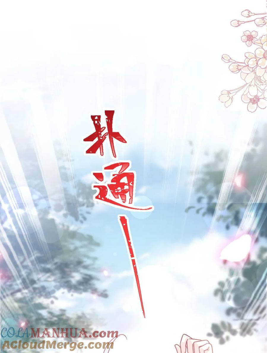 第256话我们结婚啦-霸道总裁轻点爱-热萌文化（第18张）