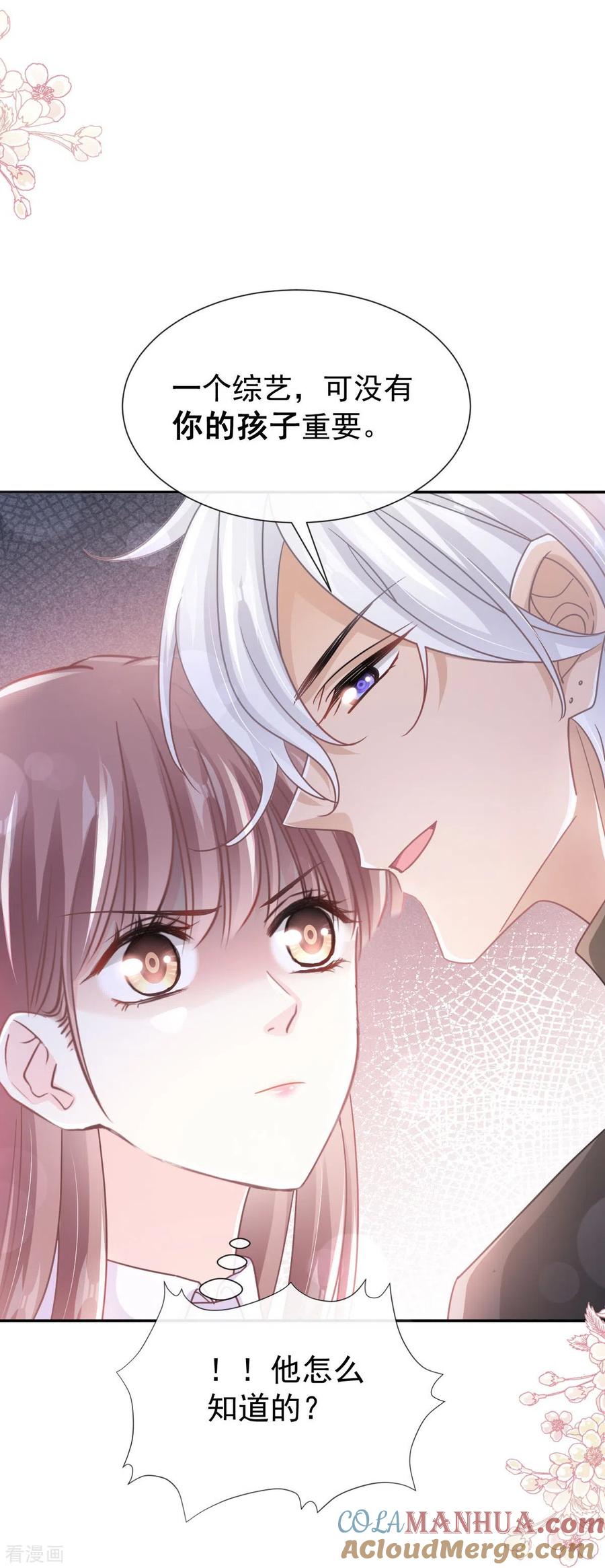 第256话我们结婚啦-霸道总裁轻点爱-热萌文化（第14张）