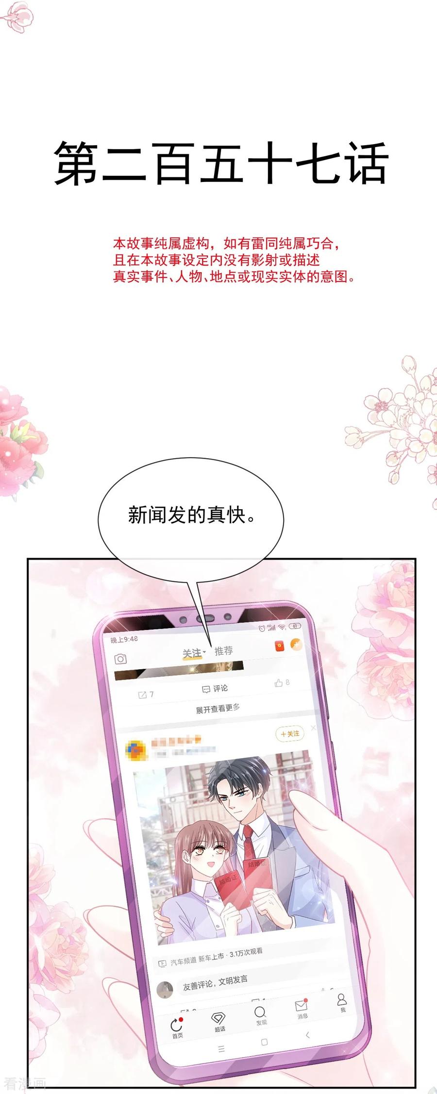 第257话是你背叛了我！-霸道总裁轻点爱-热萌文化（第4张）