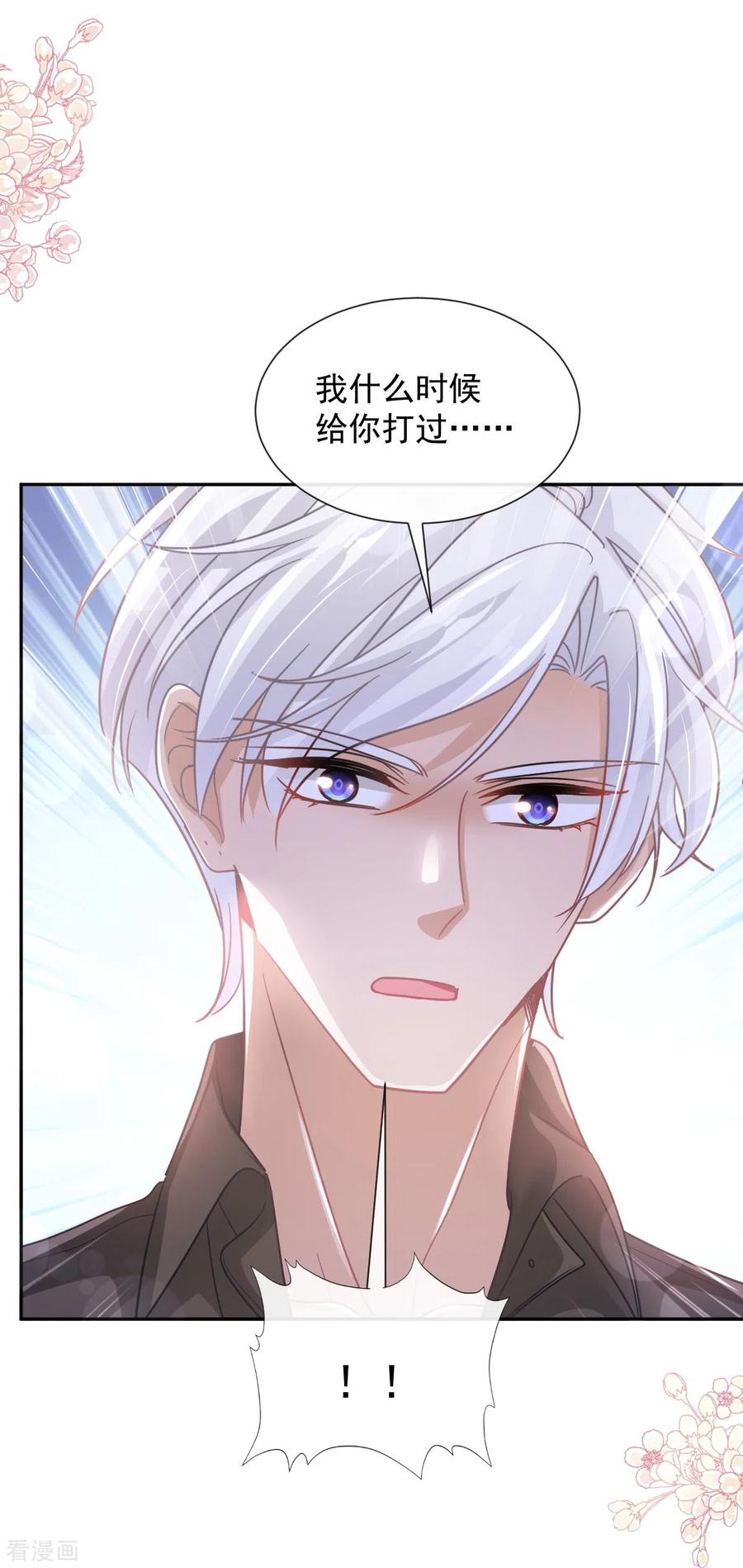 第257话是你背叛了我！-霸道总裁轻点爱-热萌文化（第24张）