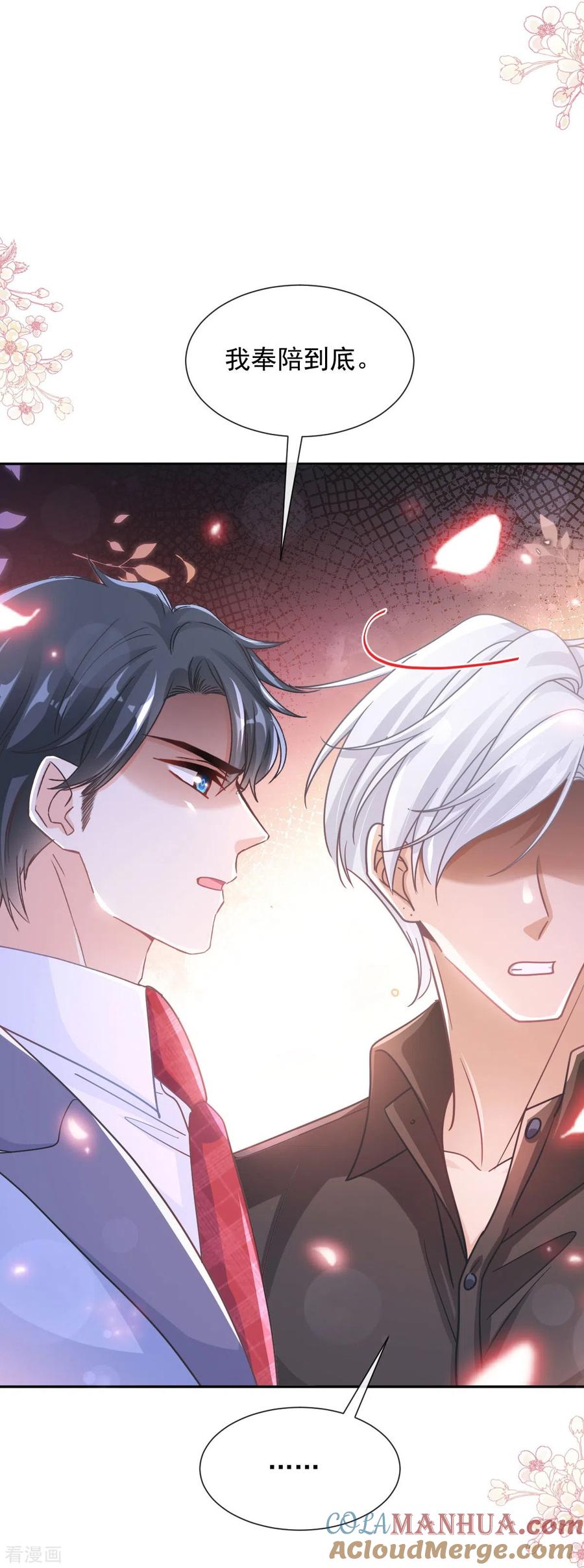 第257话是你背叛了我！-霸道总裁轻点爱-热萌文化（第29张）