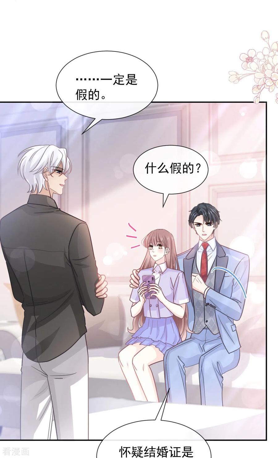 第257话是你背叛了我！-霸道总裁轻点爱-热萌文化（第6张）