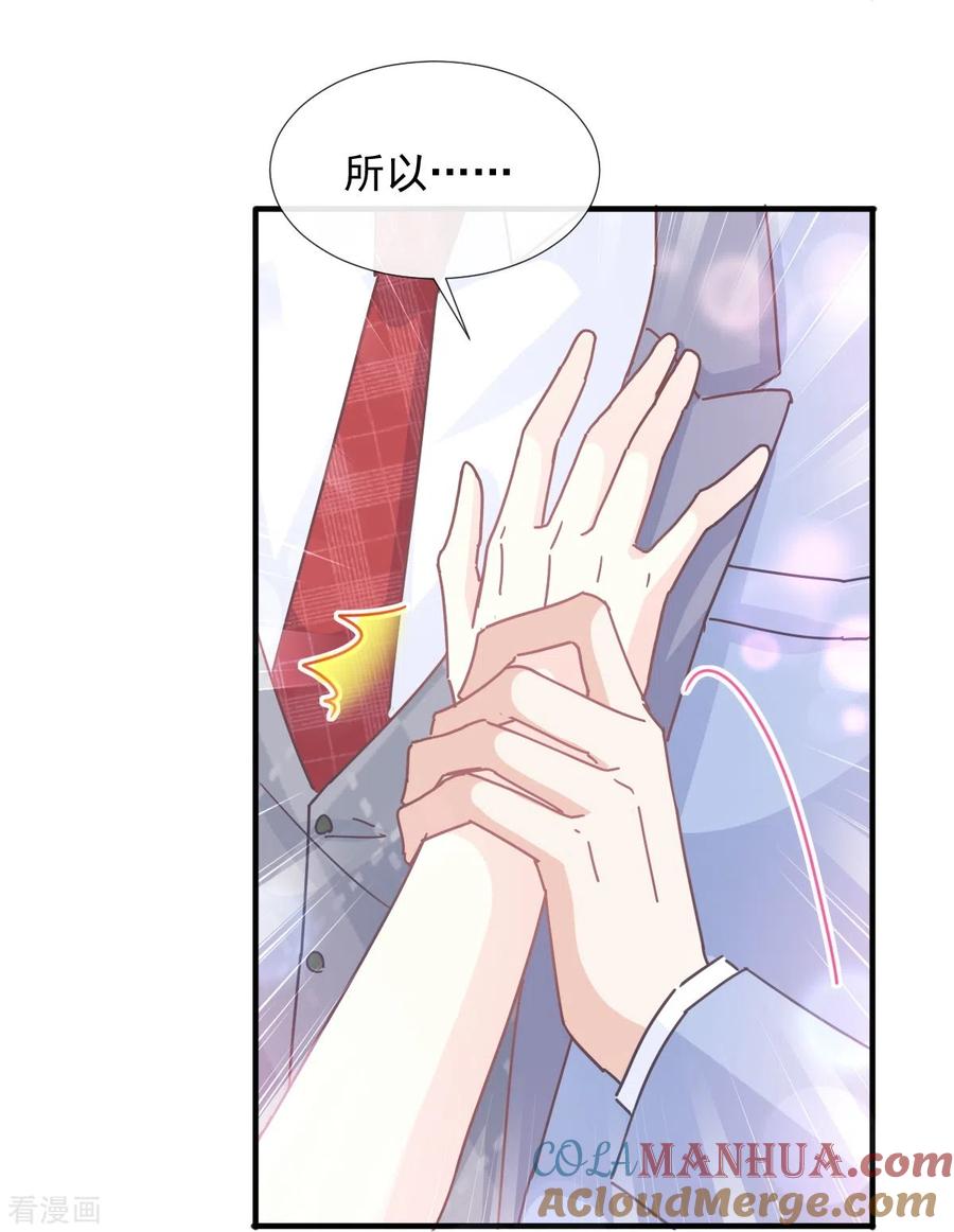 第258话勾引-霸道总裁轻点爱-热萌文化（第7张）