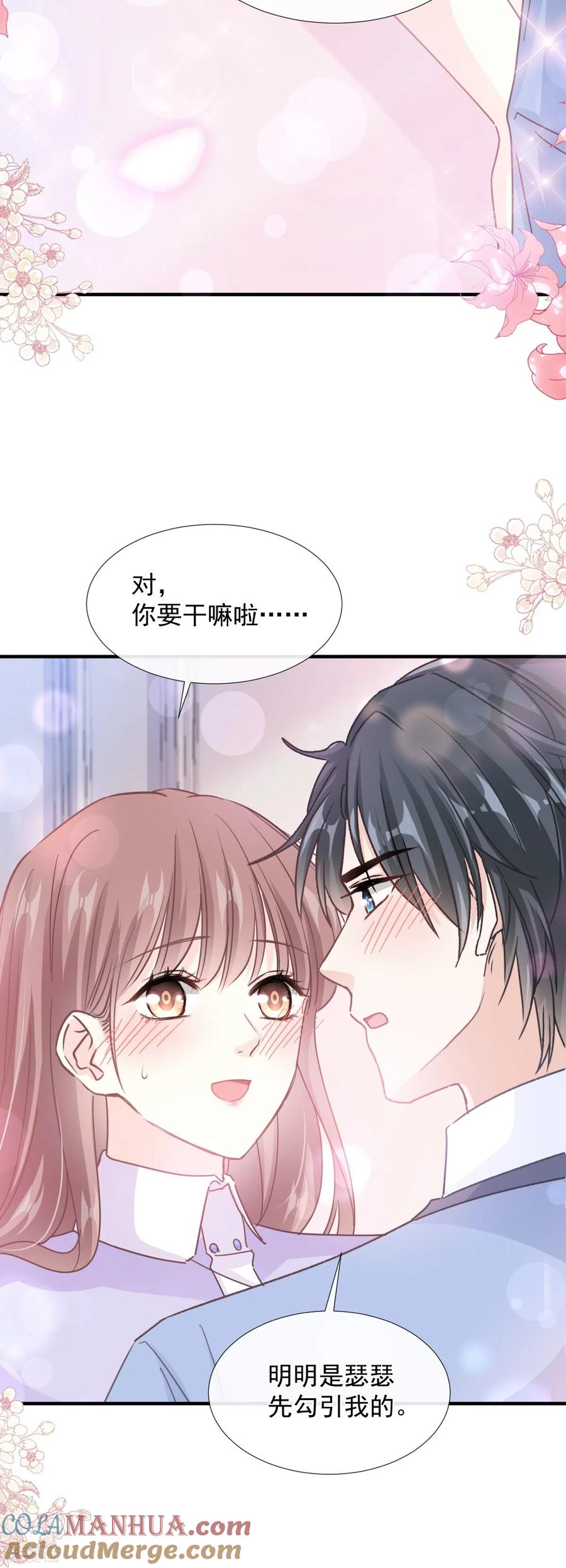 第258话勾引-霸道总裁轻点爱-热萌文化（第9张）