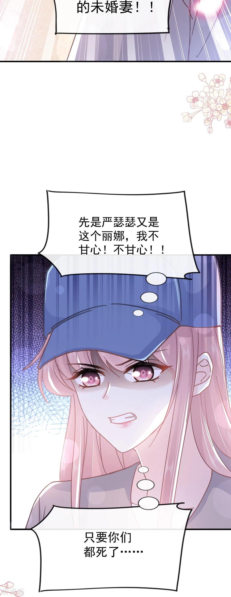 第258话勾引-霸道总裁轻点爱-热萌文化（第20张）