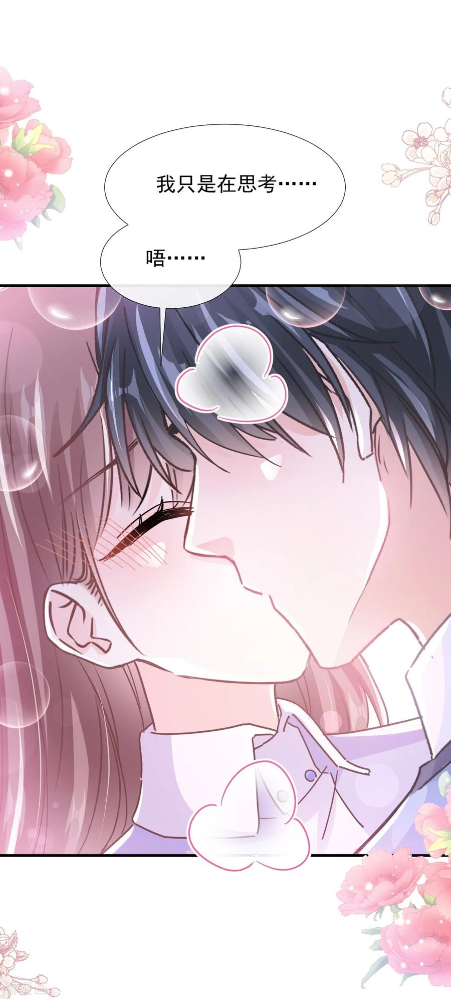第258话勾引-霸道总裁轻点爱-热萌文化（第10张）