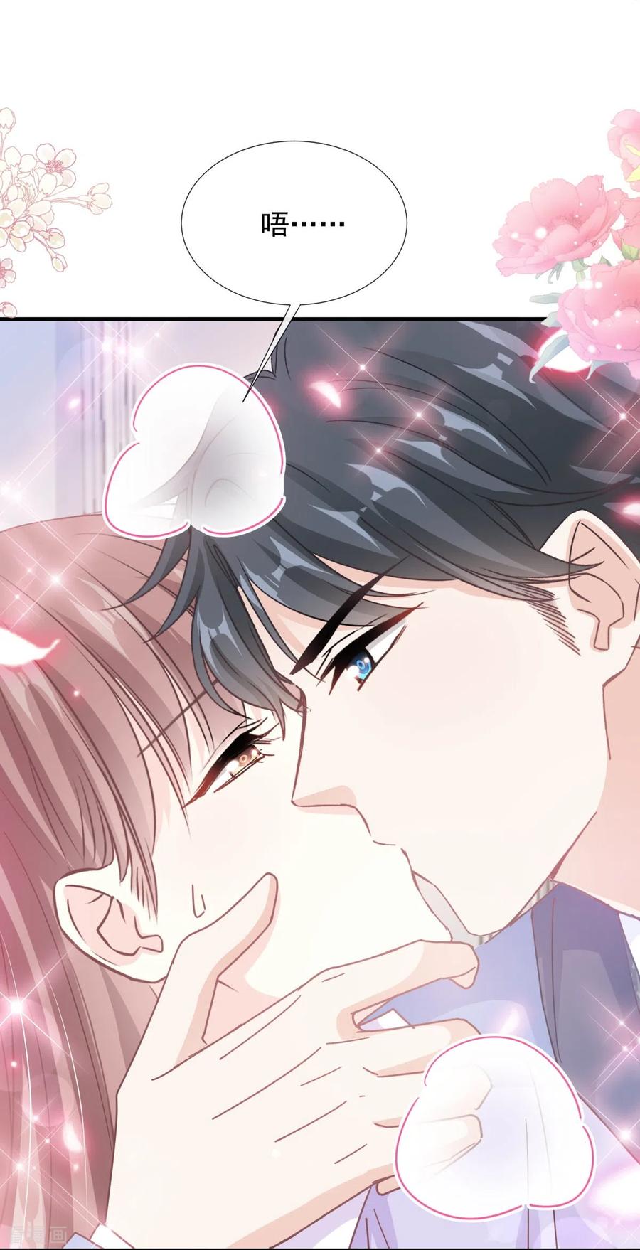 第258话勾引-霸道总裁轻点爱-热萌文化（第14张）