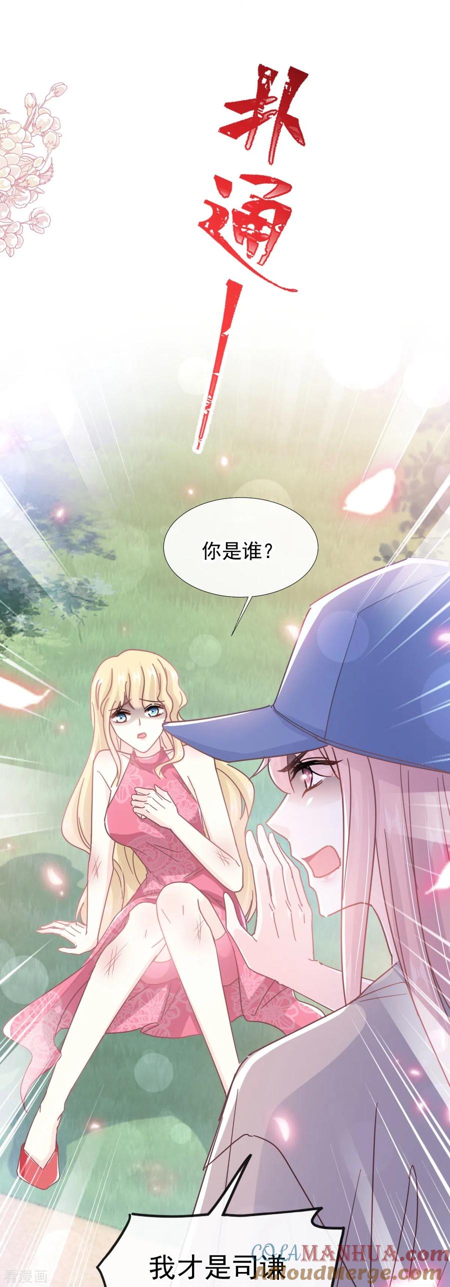 第258话勾引-霸道总裁轻点爱-热萌文化（第19张）