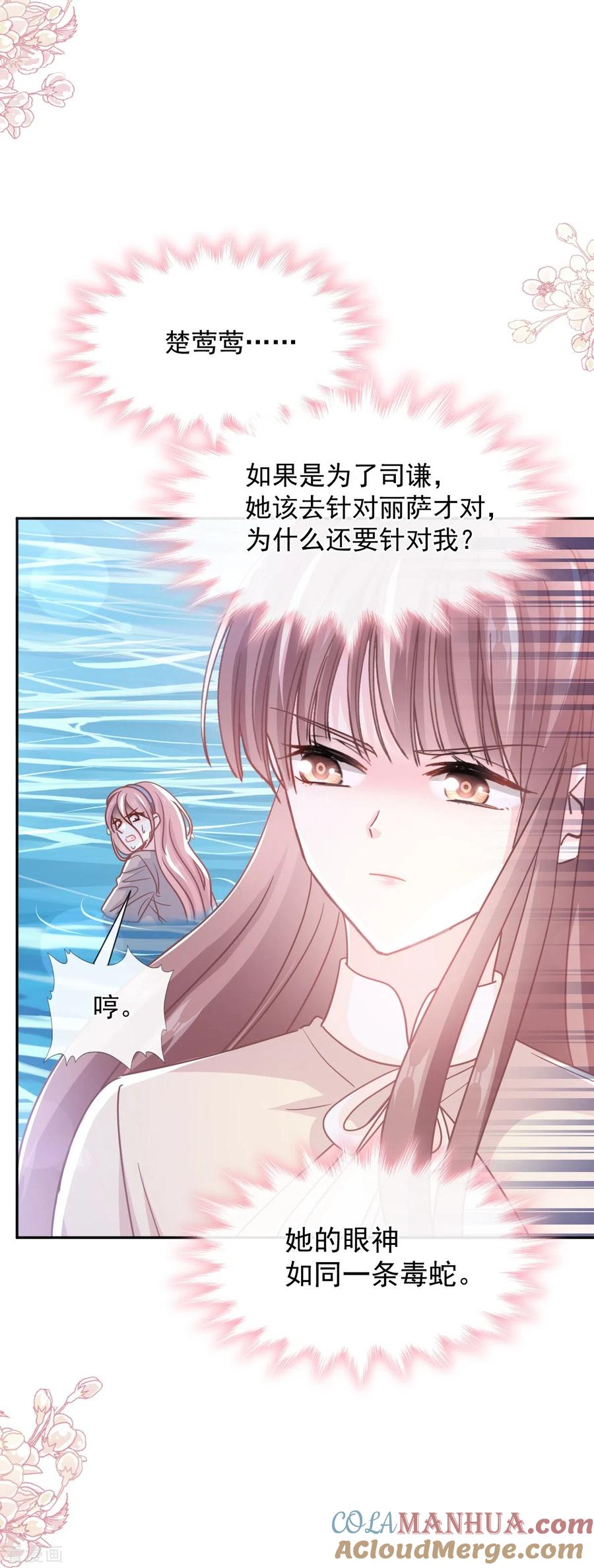第259话水下恶鬼-霸道总裁轻点爱-热萌文化（第17张）