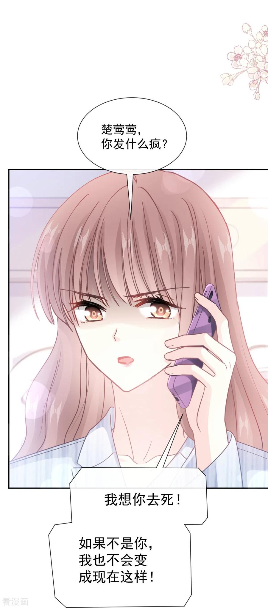 第259话水下恶鬼-霸道总裁轻点爱-热萌文化（第24张）