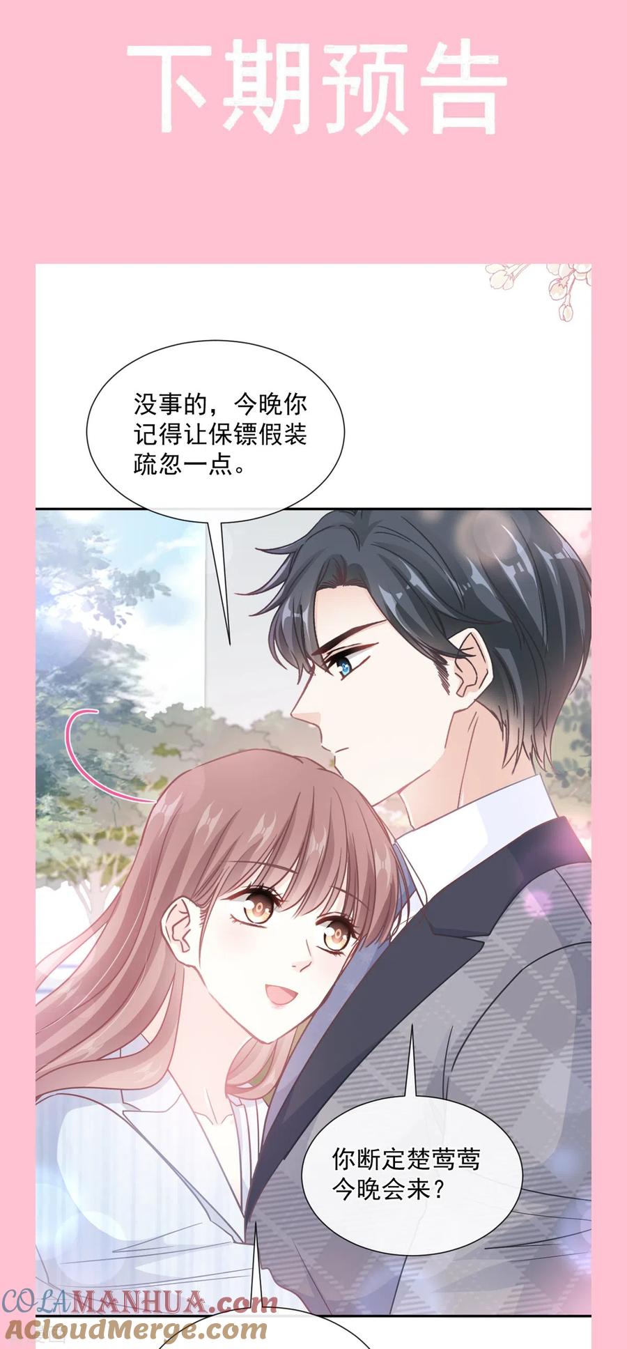 第259话水下恶鬼-霸道总裁轻点爱-热萌文化（第37张）