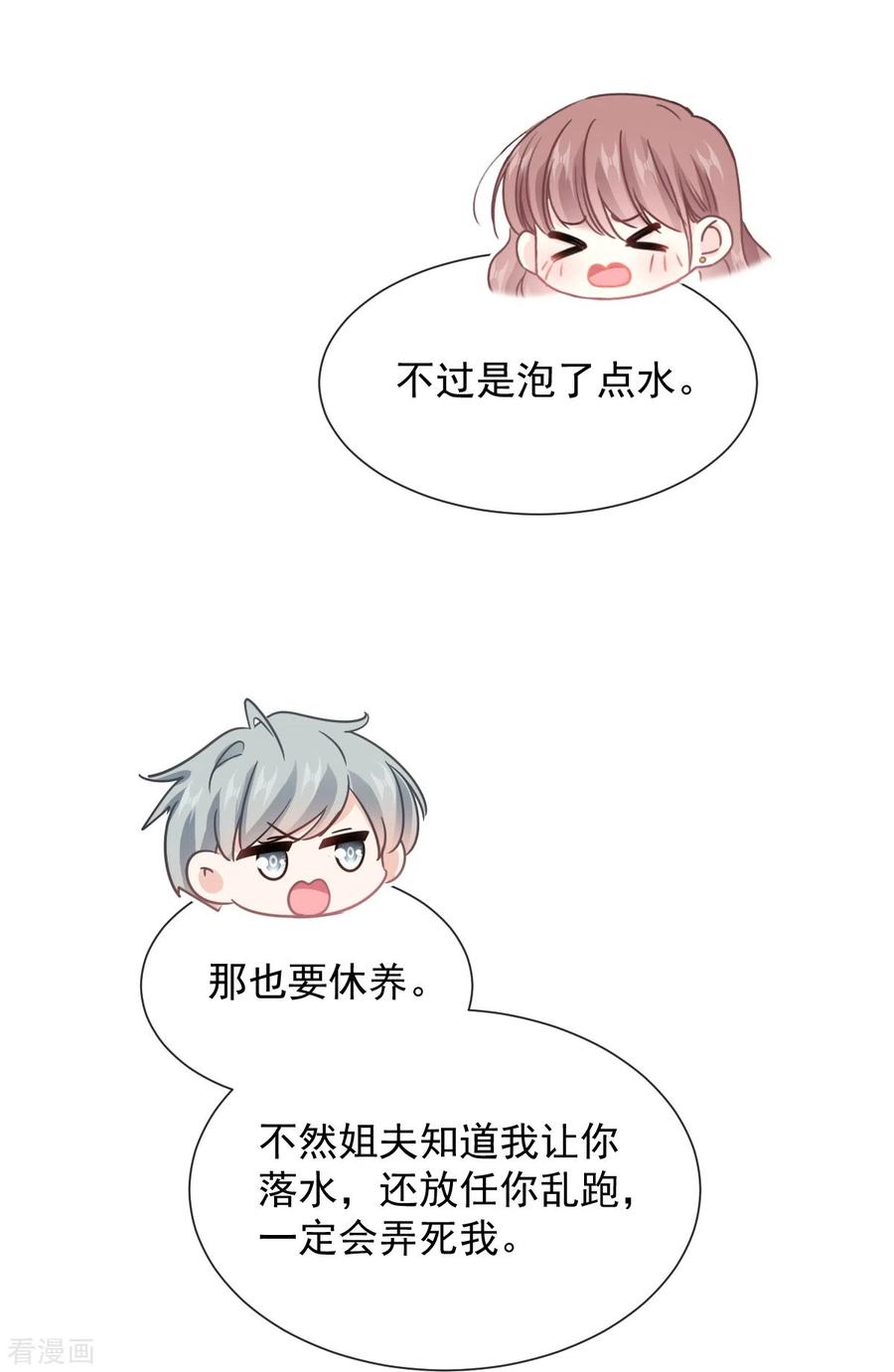 第259话水下恶鬼-霸道总裁轻点爱-热萌文化（第22张）