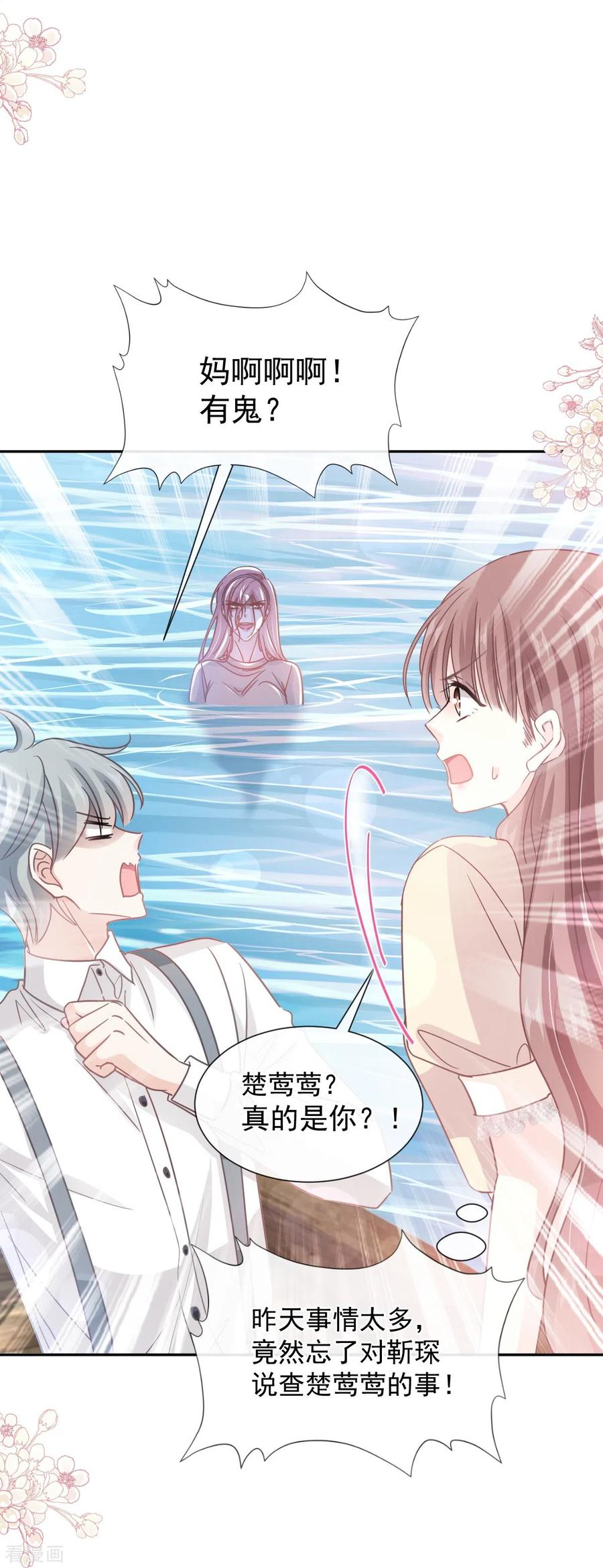 第259话水下恶鬼-霸道总裁轻点爱-热萌文化（第10张）