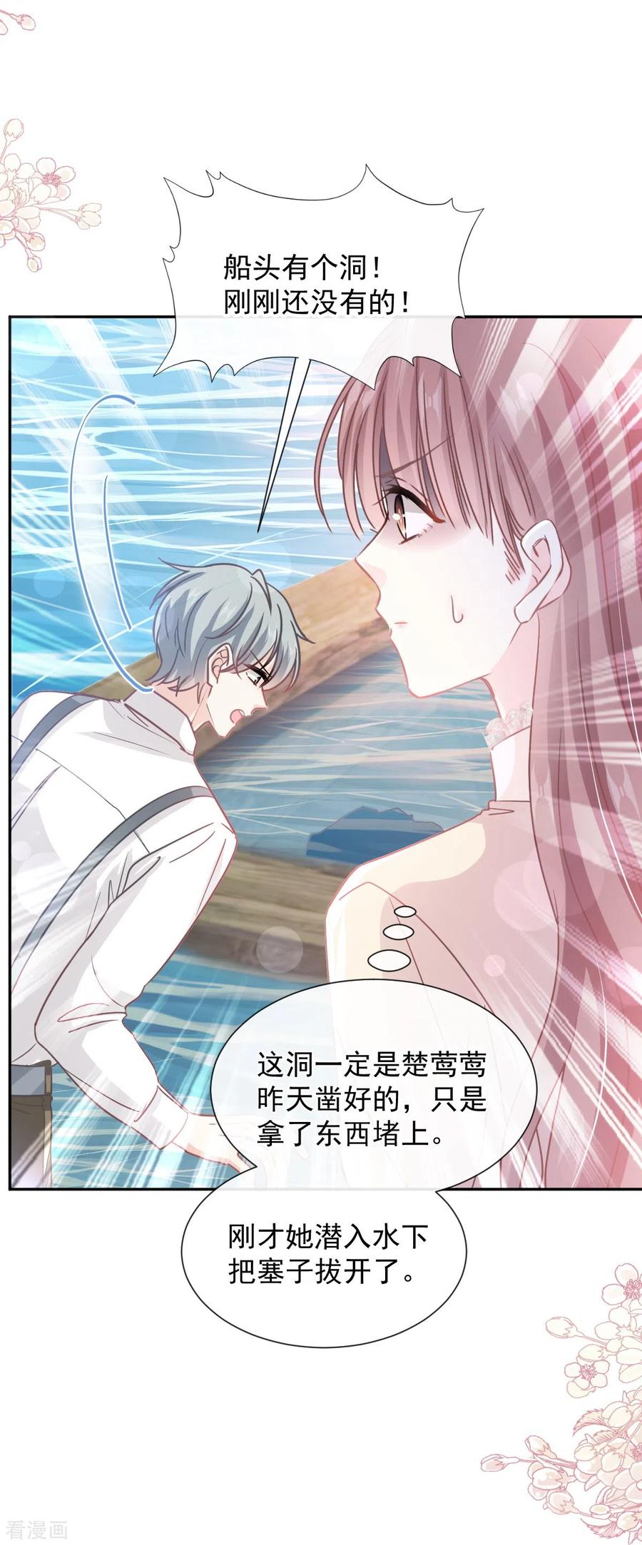 第259话水下恶鬼-霸道总裁轻点爱-热萌文化（第14张）