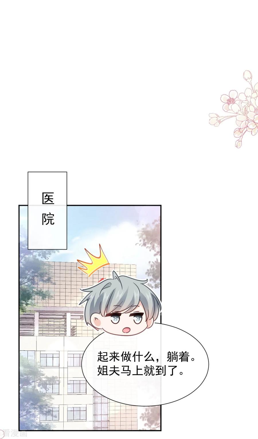 第259话水下恶鬼-霸道总裁轻点爱-热萌文化（第20张）
