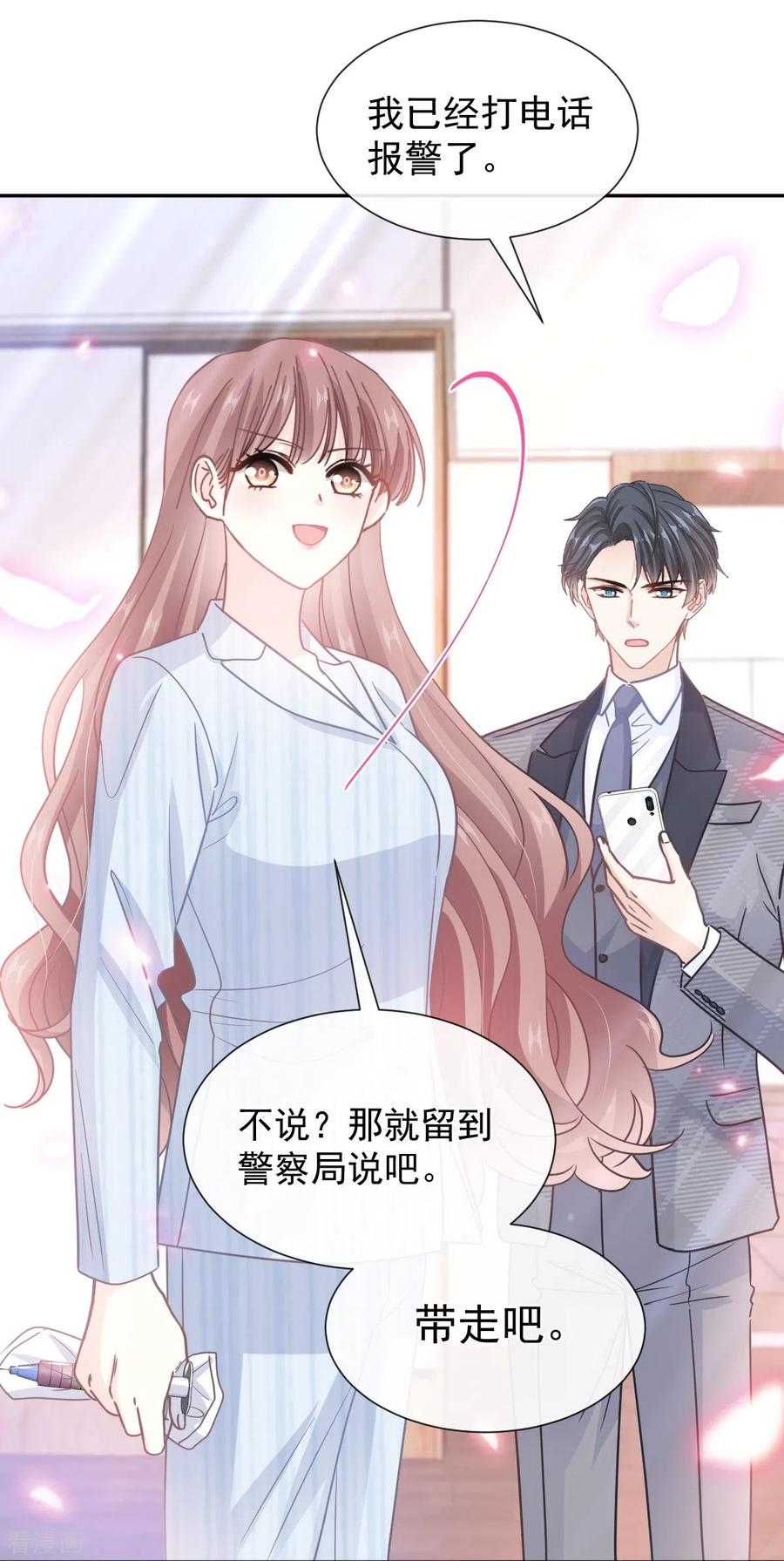 第260话等着她来杀我-霸道总裁轻点爱-热萌文化（第10张）