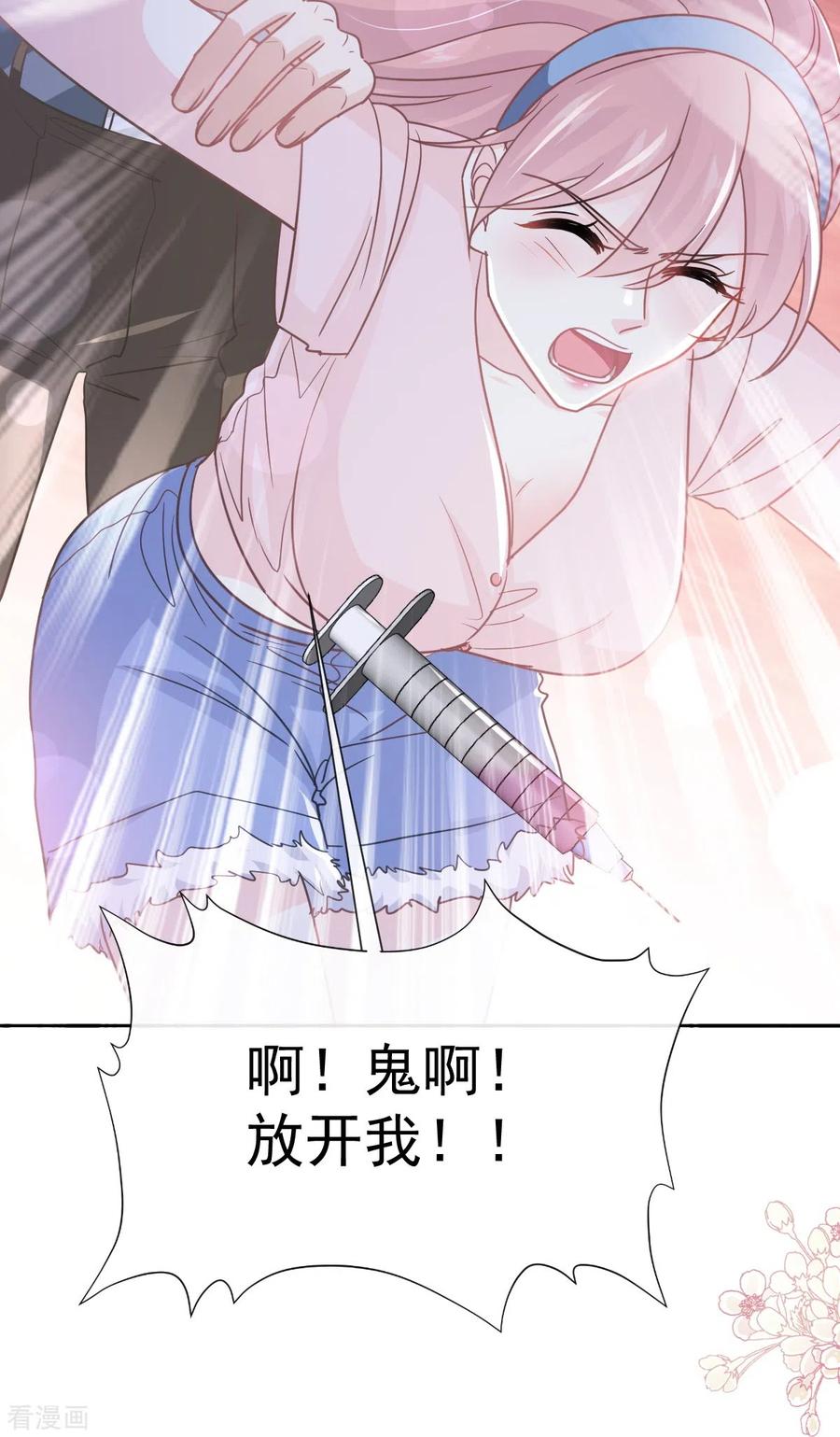 第260话等着她来杀我-霸道总裁轻点爱-热萌文化（第4张）