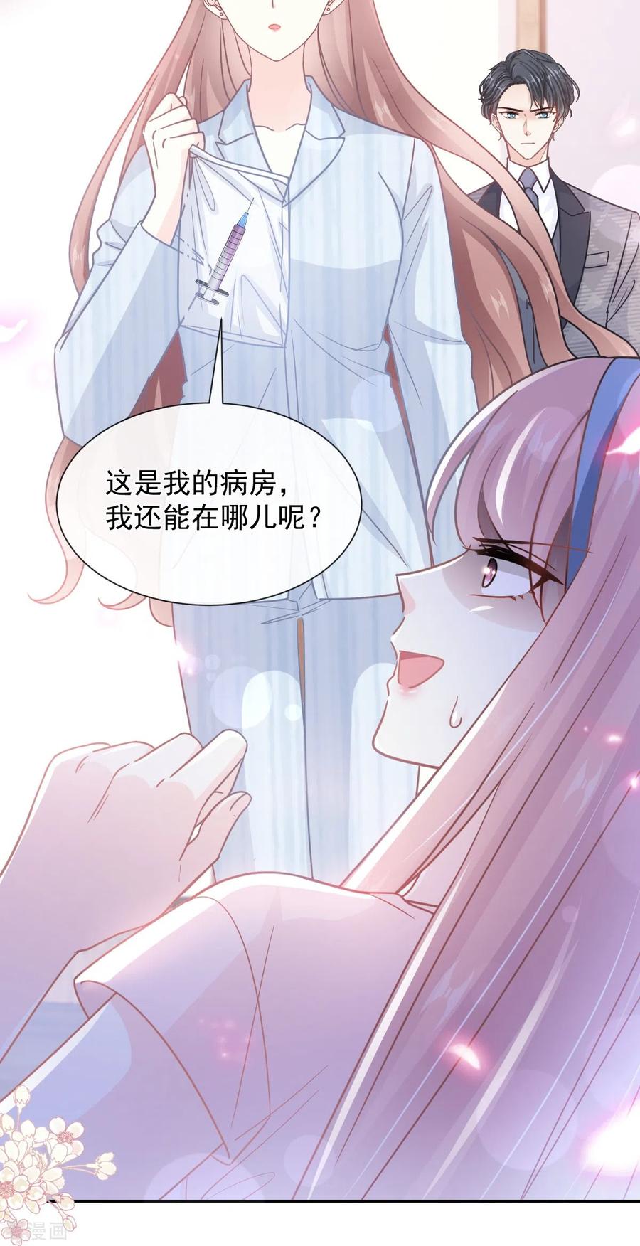 第260话等着她来杀我-霸道总裁轻点爱-热萌文化（第8张）