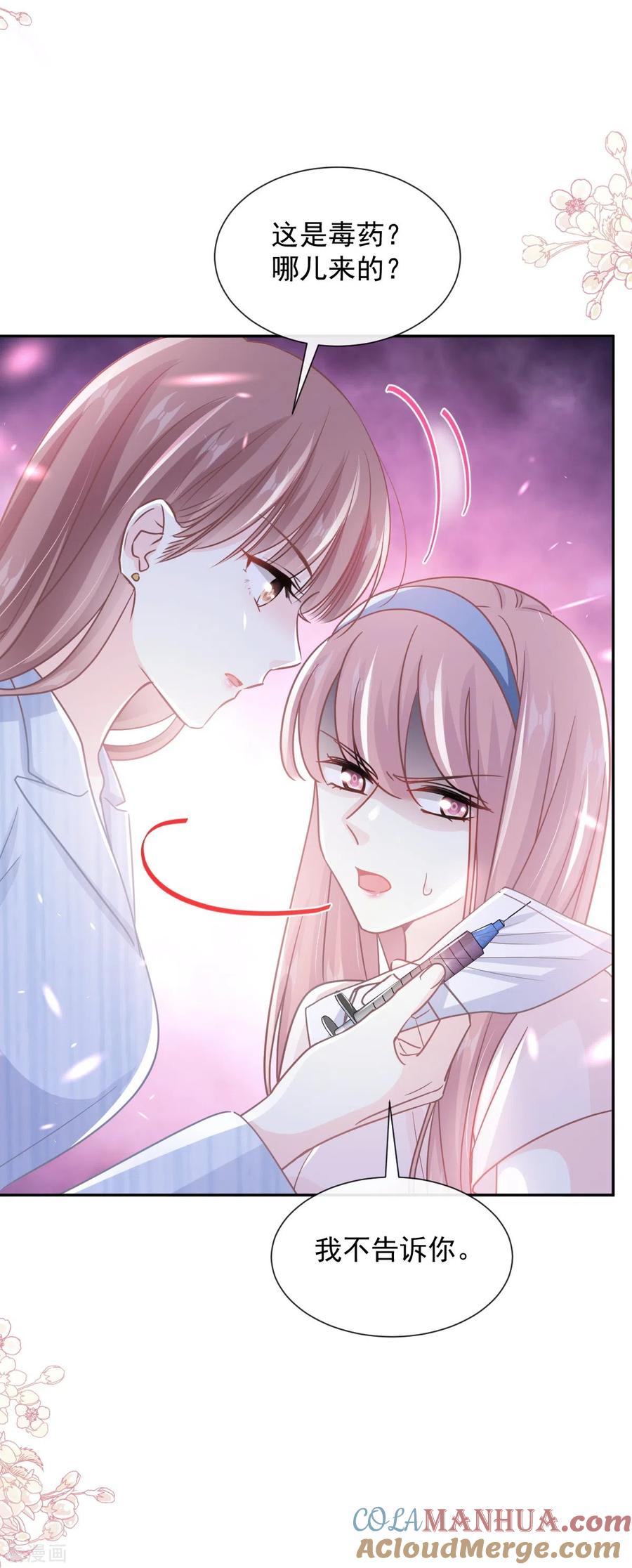 第260话等着她来杀我-霸道总裁轻点爱-热萌文化（第9张）