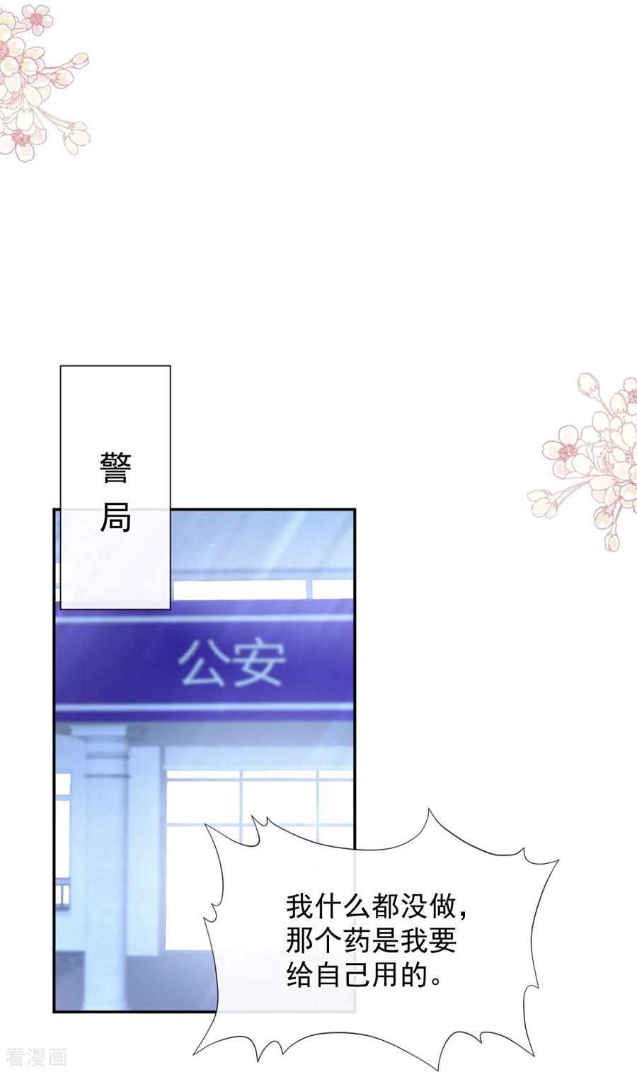第260话等着她来杀我-霸道总裁轻点爱-热萌文化（第12张）