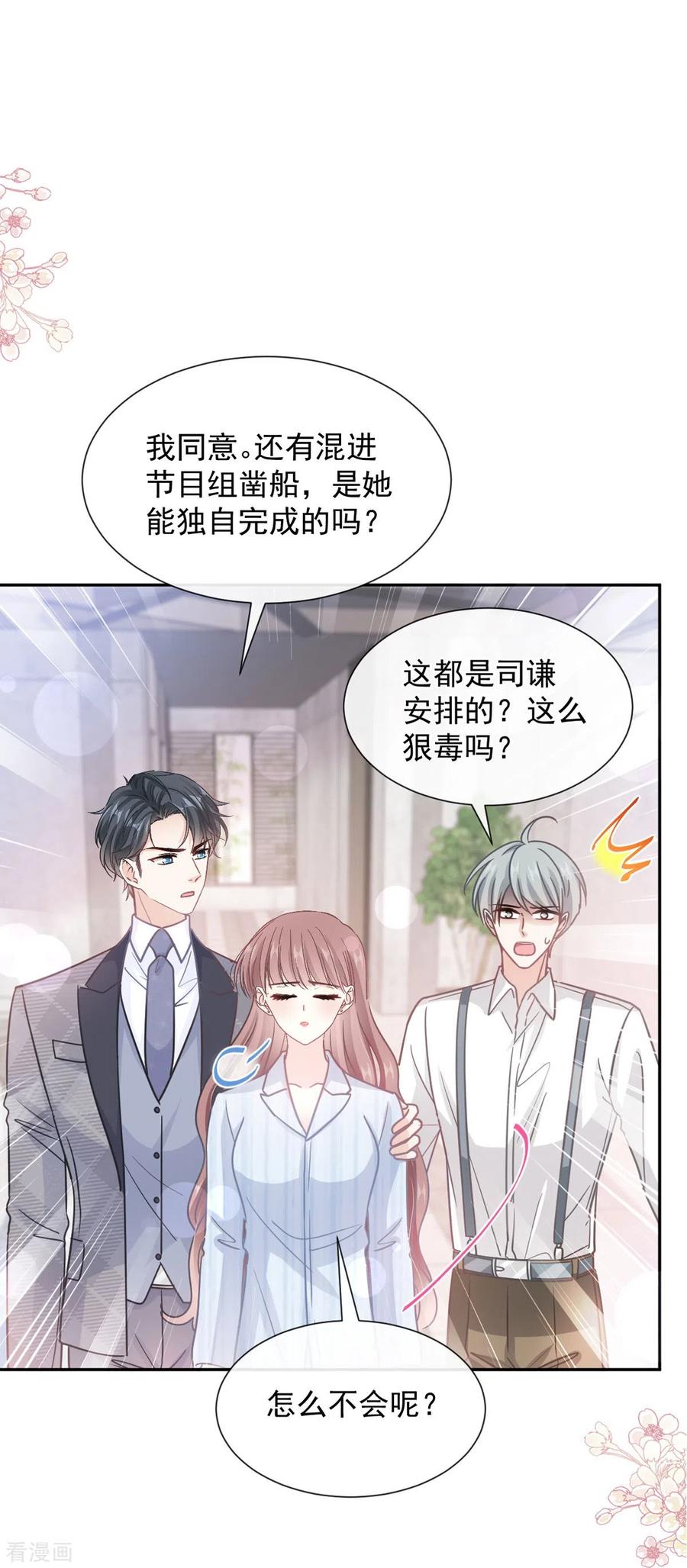 第261话偷溜失败的严瑟瑟-霸道总裁轻点爱-热萌文化（第2张）
