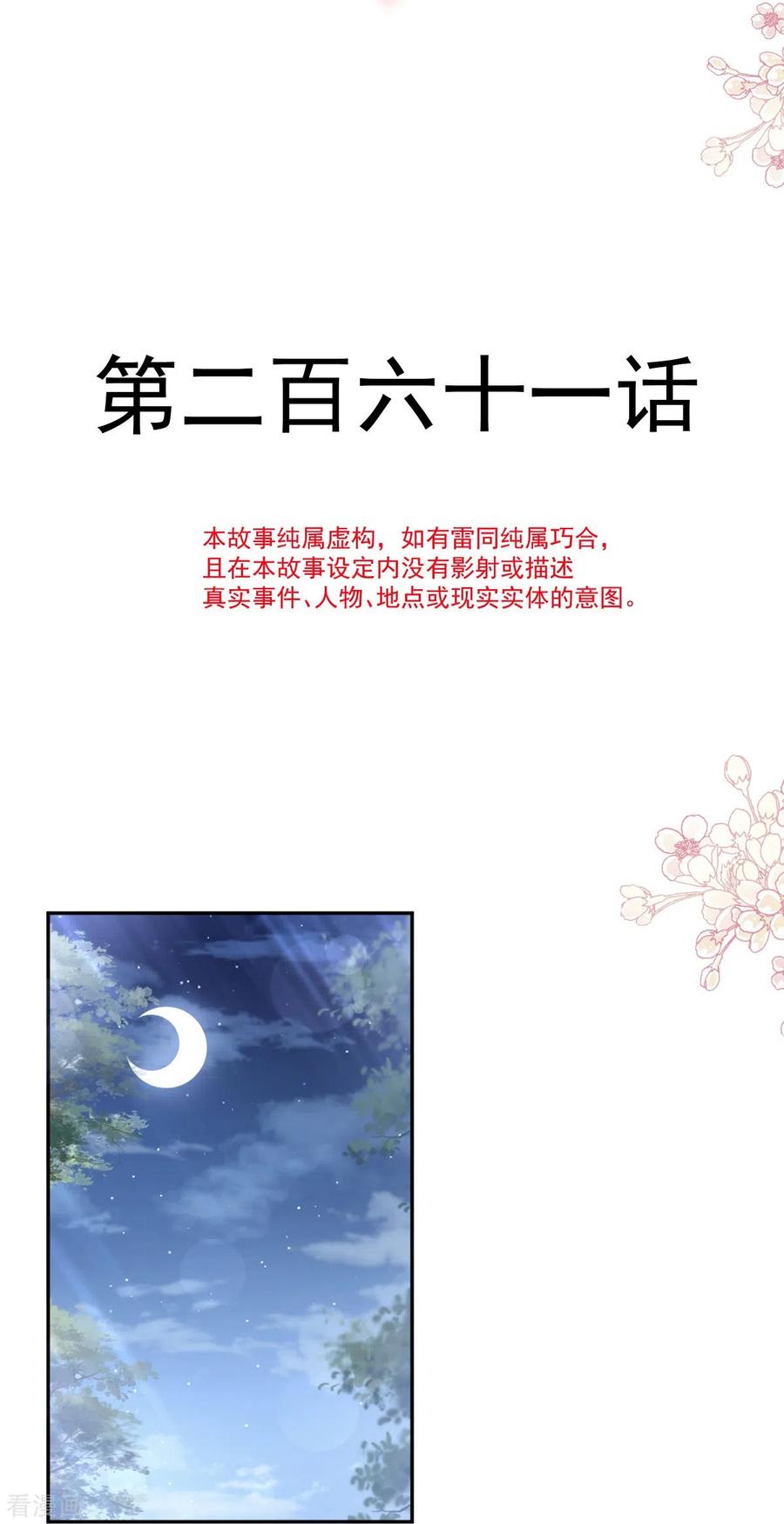 第261话偷溜失败的严瑟瑟-霸道总裁轻点爱-热萌文化（第4张）