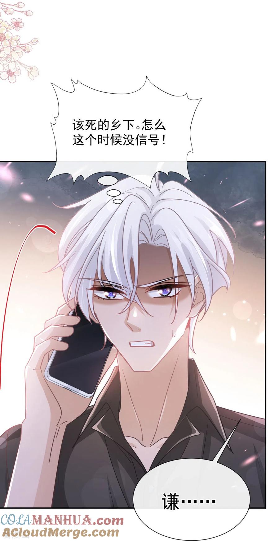 第261话偷溜失败的严瑟瑟-霸道总裁轻点爱-热萌文化（第7张）