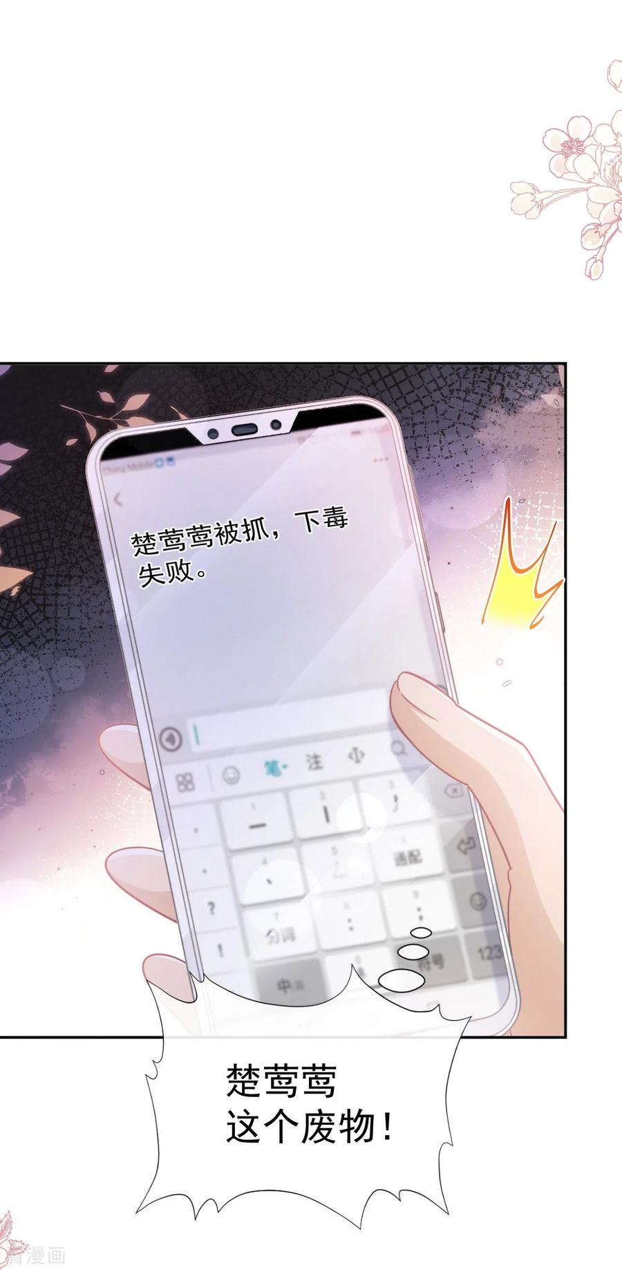 第261话偷溜失败的严瑟瑟-霸道总裁轻点爱-热萌文化（第6张）