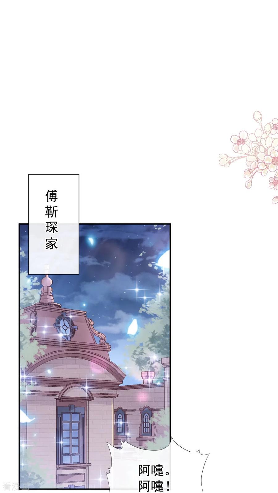 第261话偷溜失败的严瑟瑟-霸道总裁轻点爱-热萌文化（第16张）