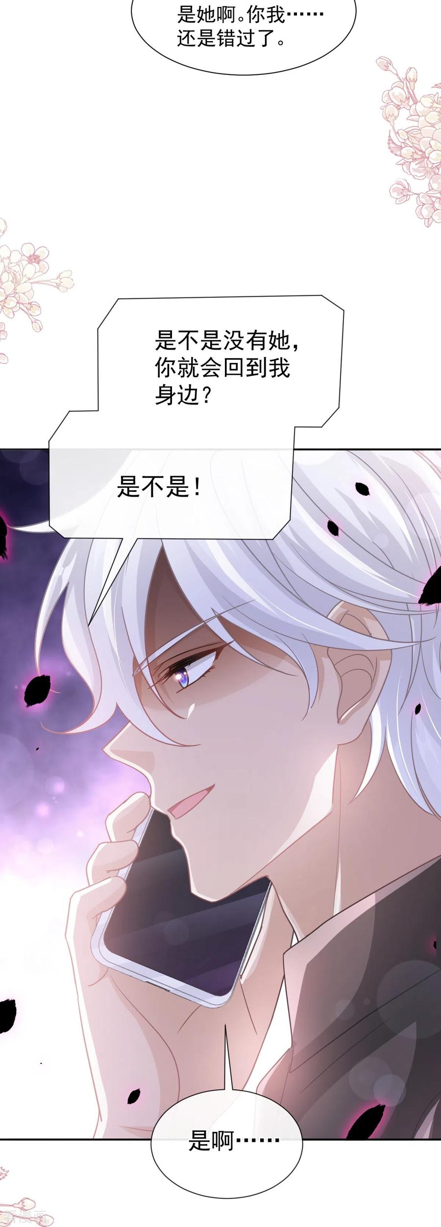 第261话偷溜失败的严瑟瑟-霸道总裁轻点爱-热萌文化（第14张）