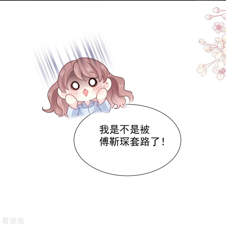 第262话爱情游戏的小花招-霸道总裁轻点爱-热萌文化（第18张）