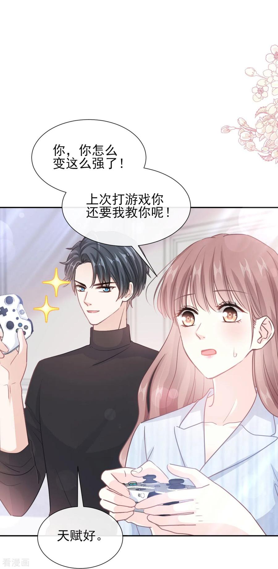 第262话爱情游戏的小花招-霸道总裁轻点爱-热萌文化（第6张）