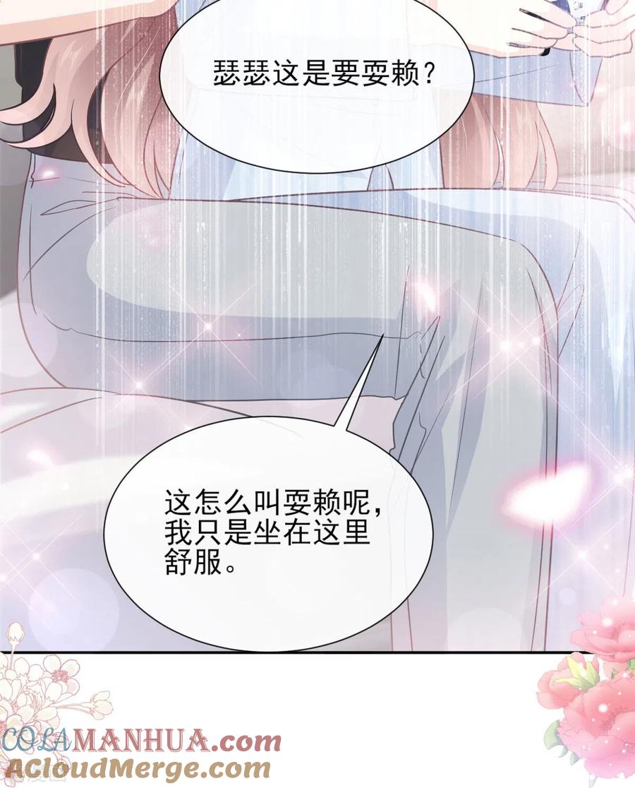 第262话爱情游戏的小花招-霸道总裁轻点爱-热萌文化（第11张）