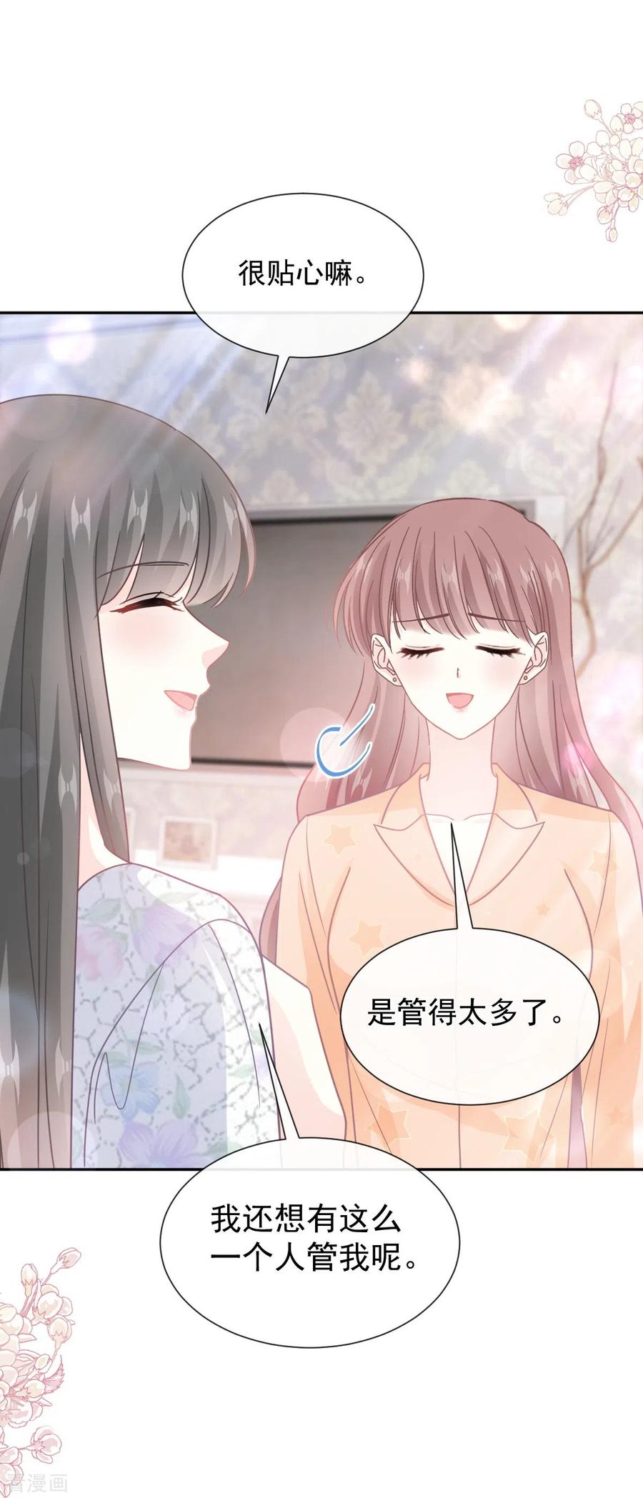 第262话爱情游戏的小花招-霸道总裁轻点爱-热萌文化（第22张）
